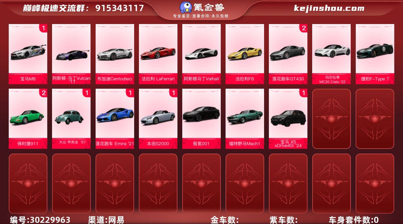 网易支付状态:可注销 换绑冷却:无冷却 1...