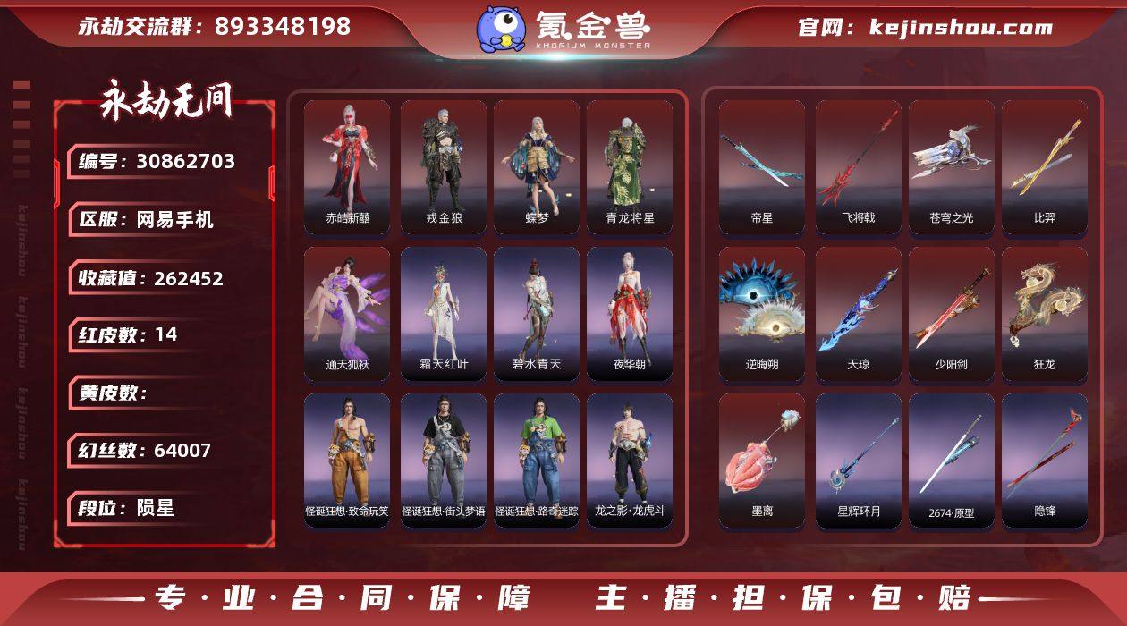 两个泳装/8红武/6变身奥义 "【红皮】：...