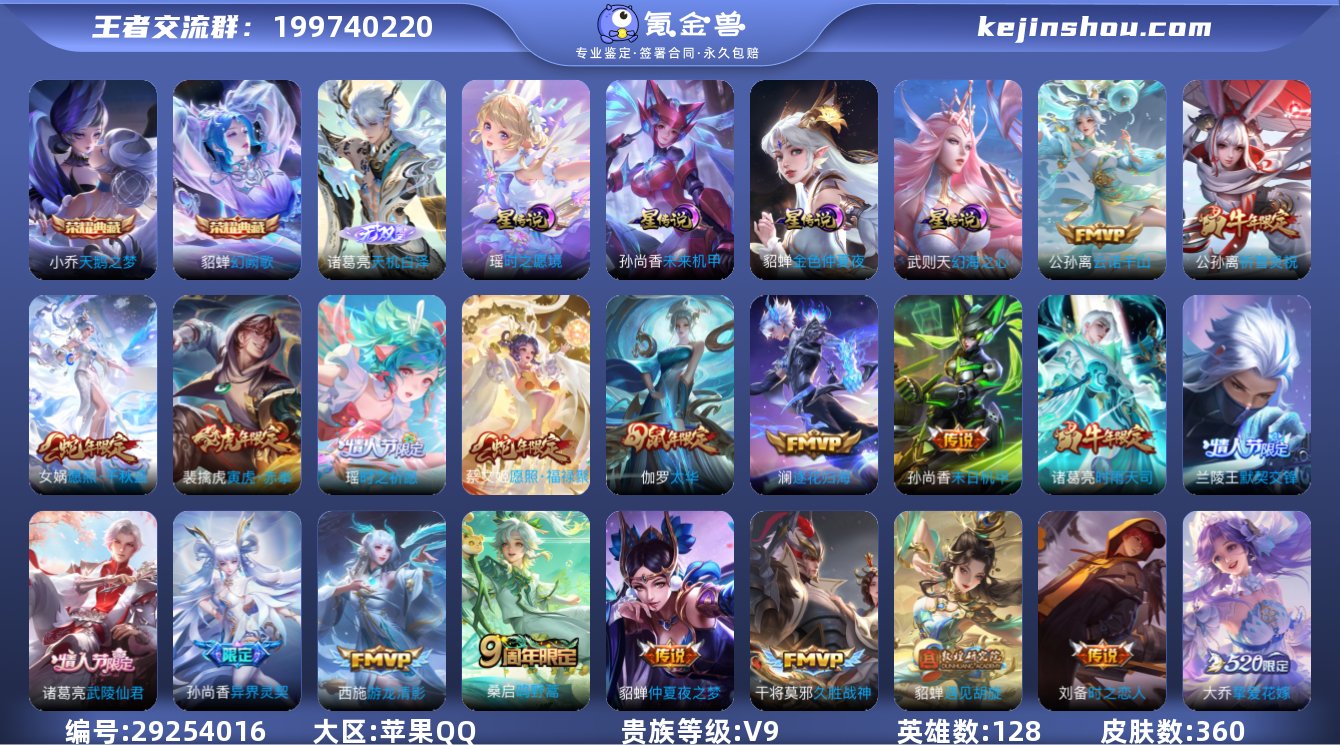 贵族等级:V9 典藏皮肤数:2 珍品无双皮...