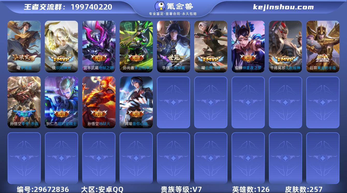 []V7 15传说 126英雄 257皮肤...