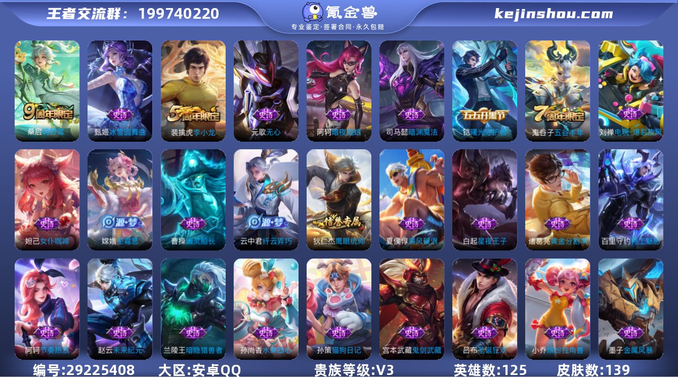 【139皮肤1传说可秒换绑】安卓QQ-12...