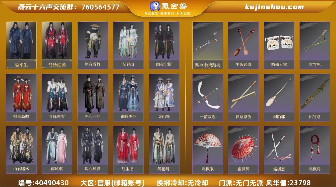 已用八音窍数量:1 风华值:23798 晏...