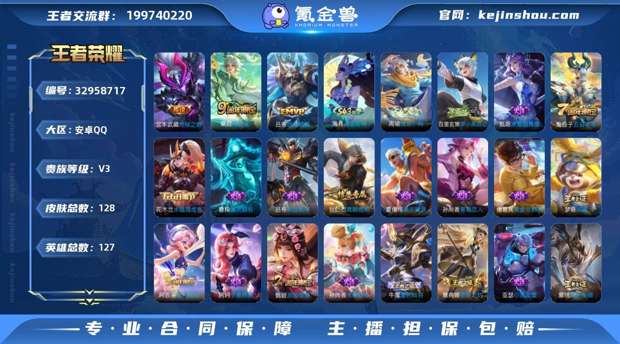 【WZF589】贵族3/皮肤128/传说3...