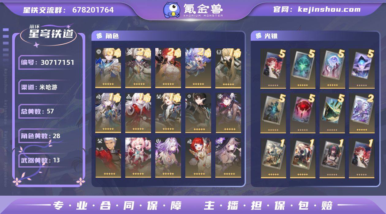 57黄！5命杰帕德   2命白露,2命姬子...