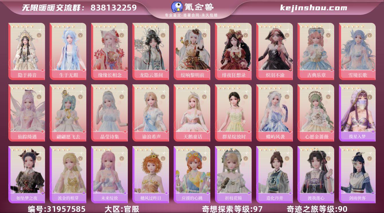 奇迹之旅等级:90 奇想探索等级:97 隐...