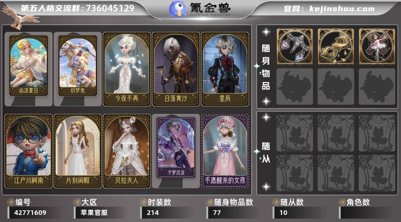 账号类型: 邮箱账号 时装数: 214 时...