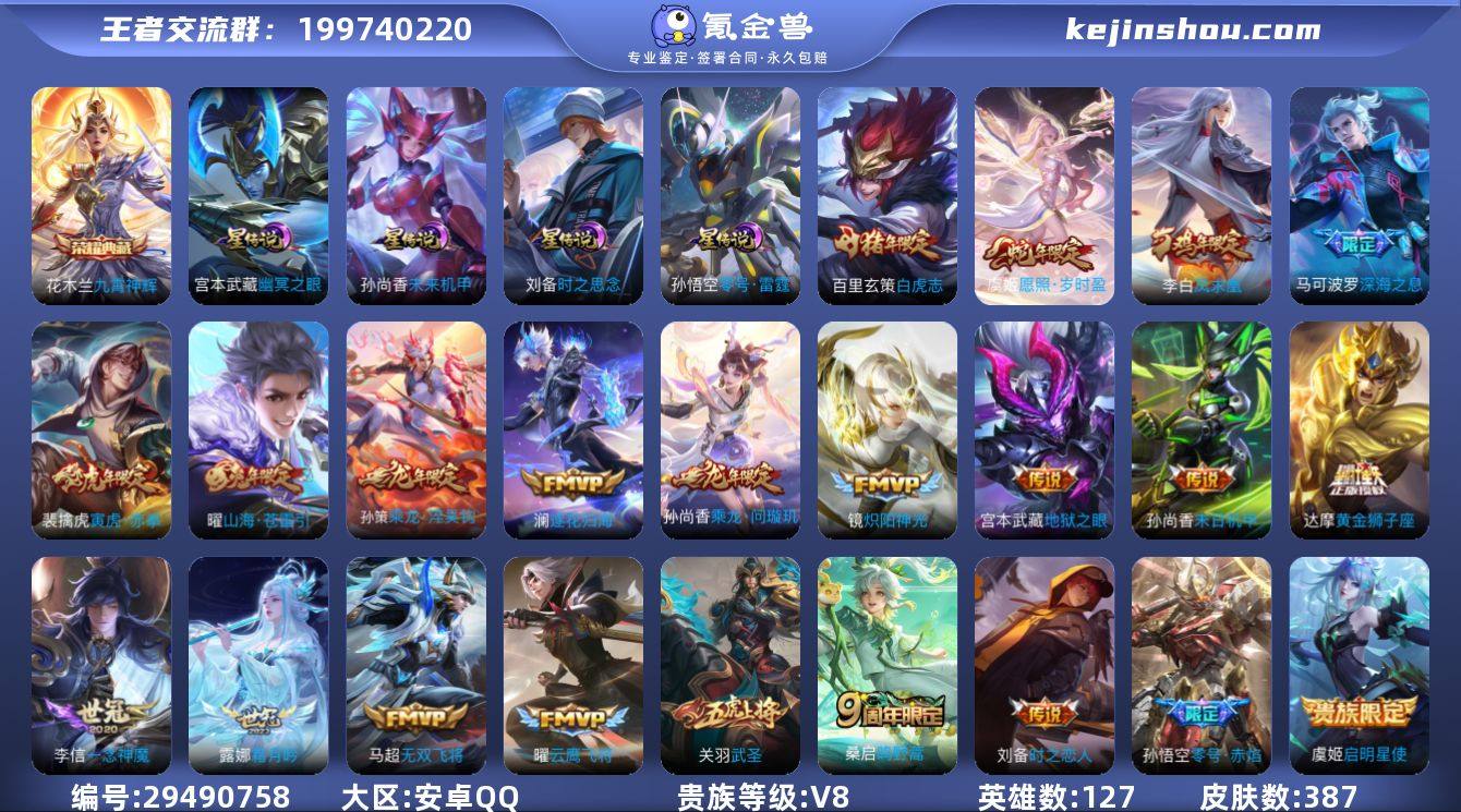 387皮肤1典藏25传说 打野42段 对抗...