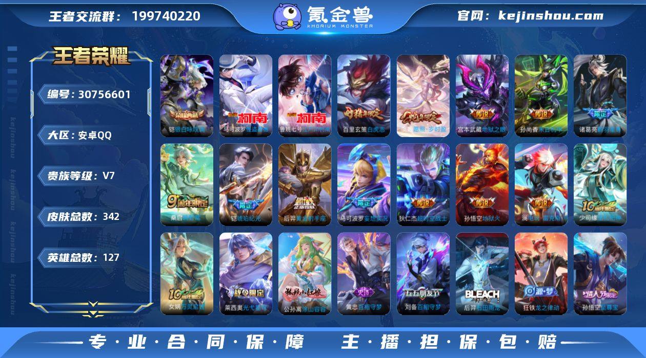 安卓Q-V7-最强王者段位-127英雄-3...