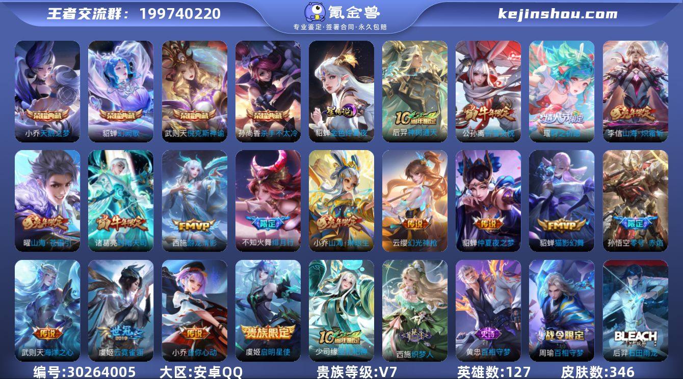 贵族等级:V7 典藏皮肤数:4 珍品无双皮...