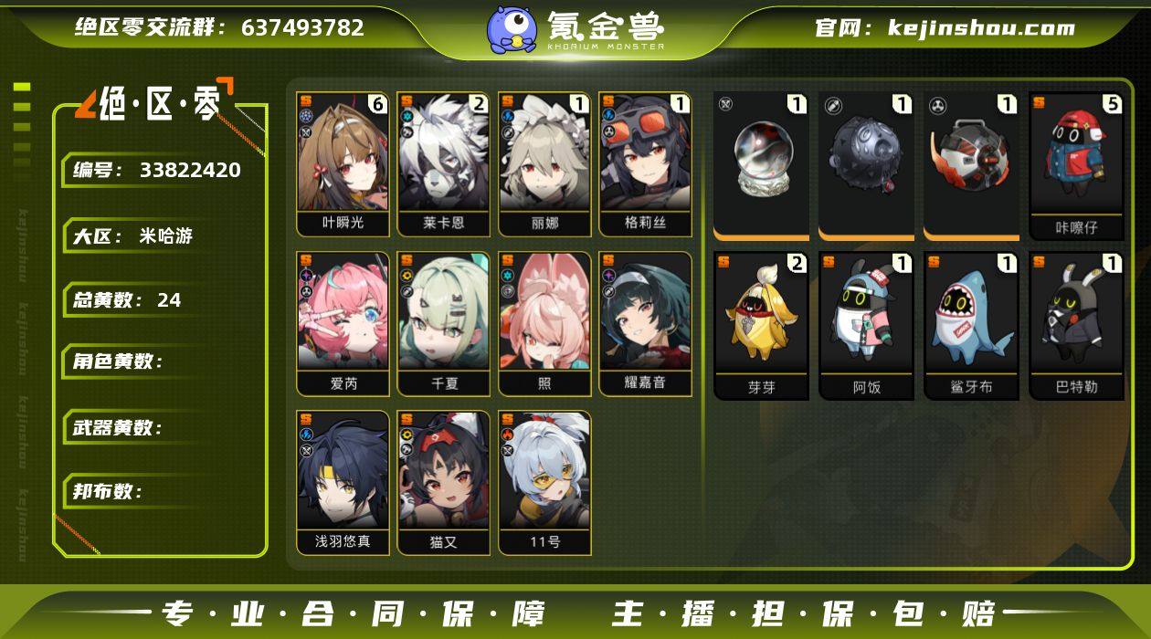 邮箱: 送网易邮箱 男/女主: 女主 总黄...