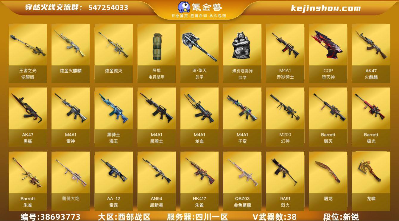 西部战区（四川一区）ys【精美爆破全装号】...