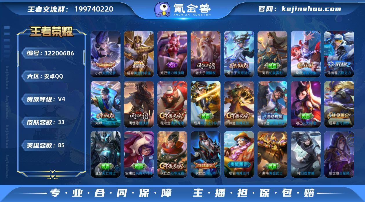 可换绑【精品小号】1王者印记 五级铭文30...