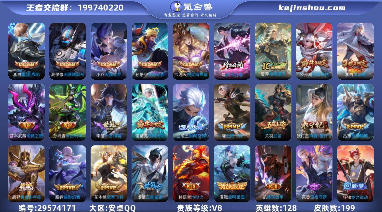 贵族等级:V8 典藏皮肤数:5 珍品无双皮...