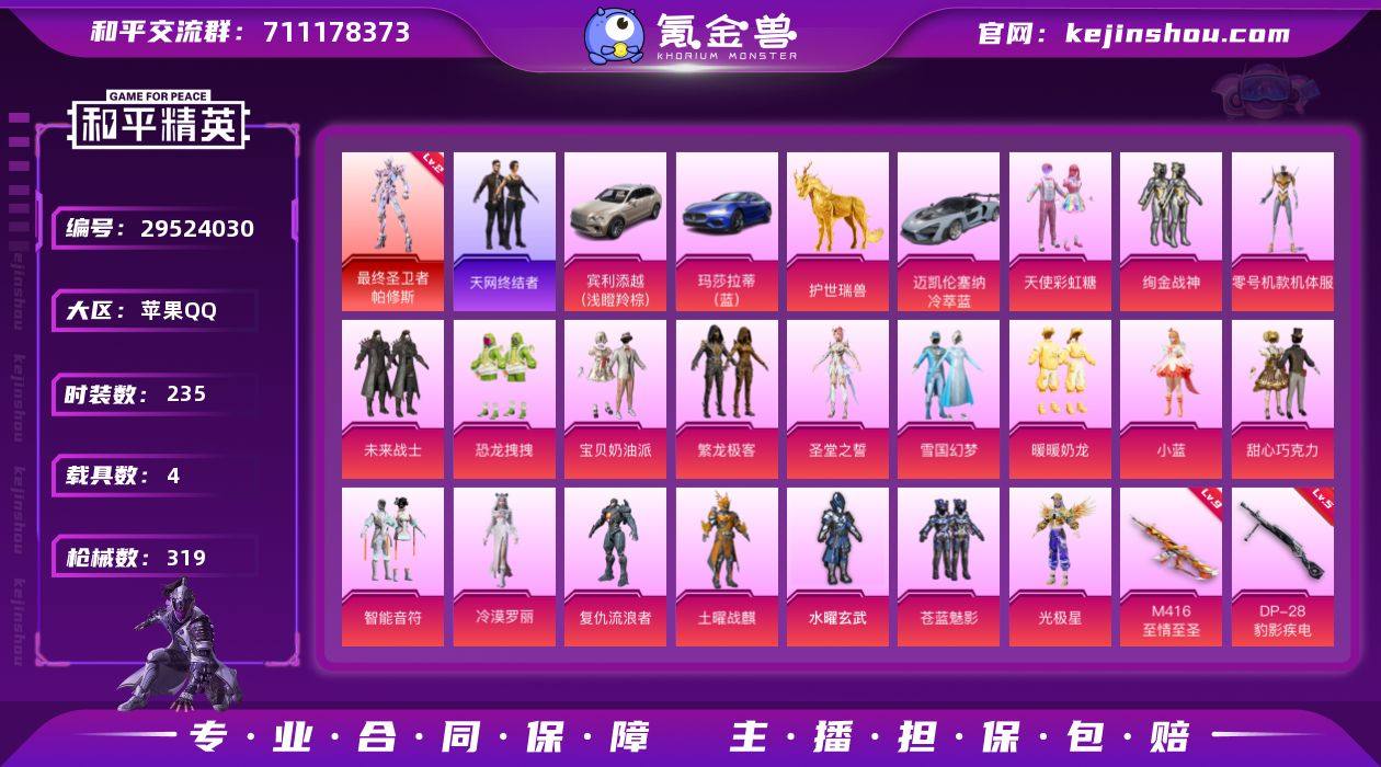 可二次【店主推荐捡漏号！可直接换绑】/素材...