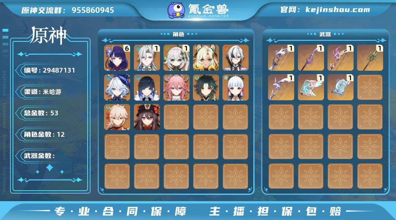 53黄   风：0命枫原万叶，0命魈，5命...