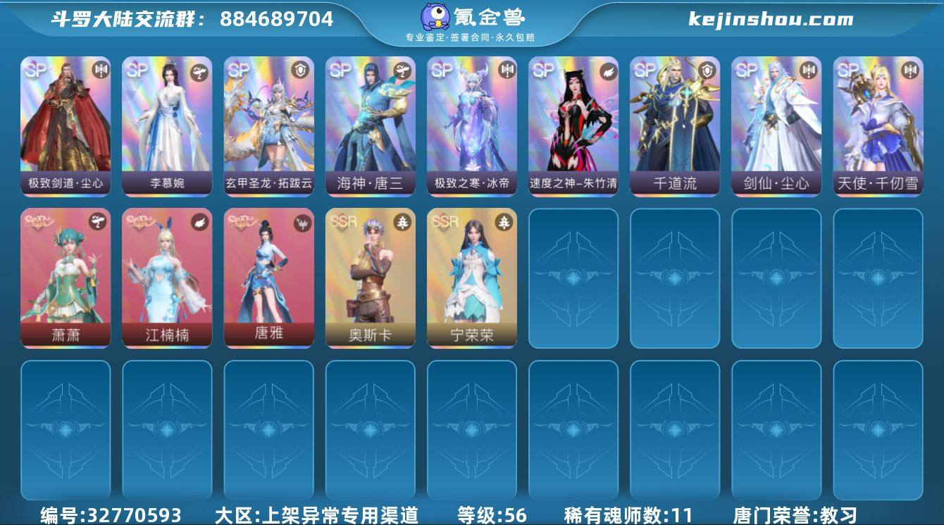 唐门荣誉:教习 评分:8271 稀有魂师数...