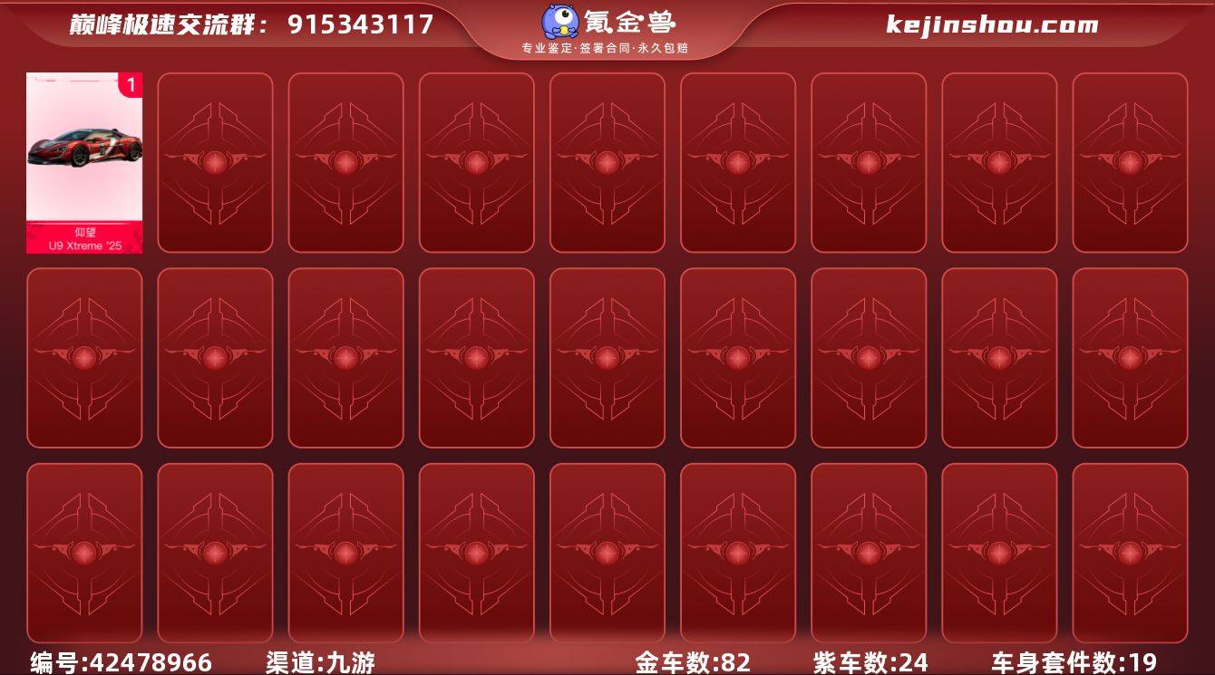 金车数:82 紫车数:24 1阶仰望-U9...