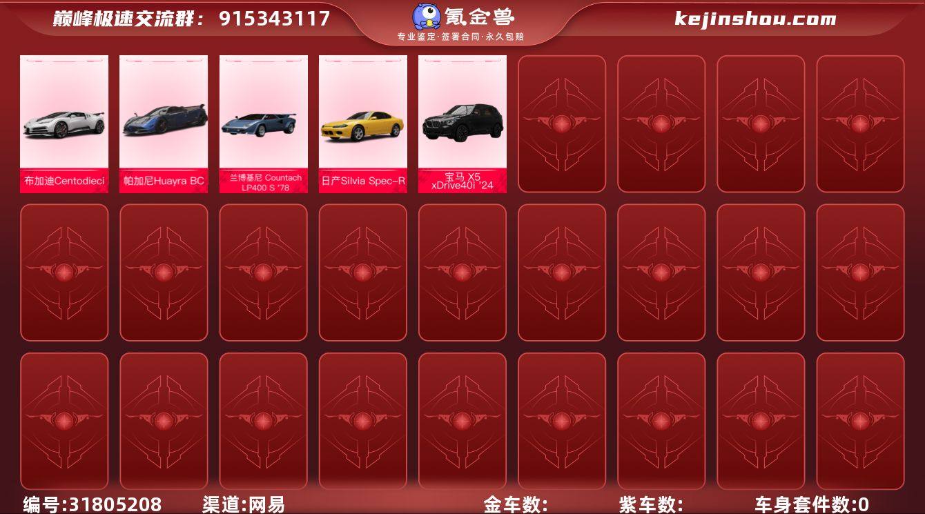 网易支付状态:未注册 换绑冷却:无冷却 0...