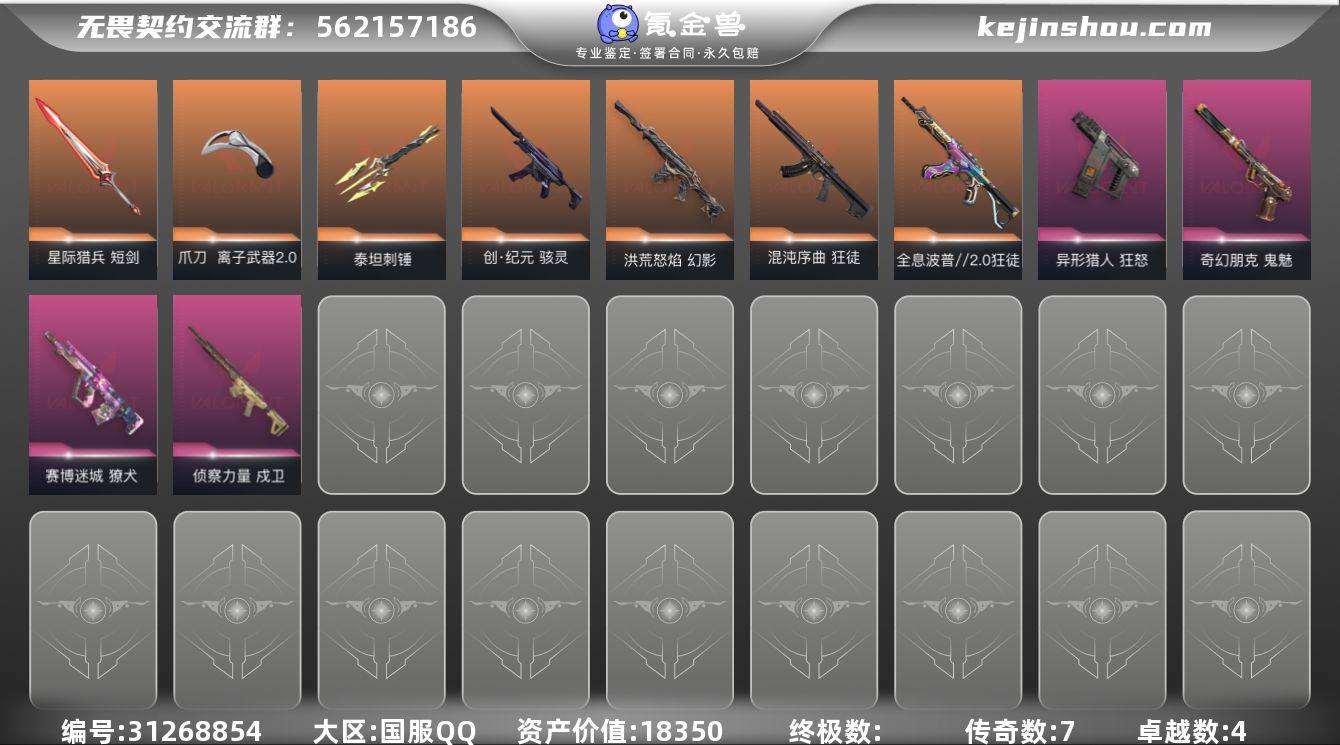 段位: 未定级 套装: 曲奇套装 近战武器...