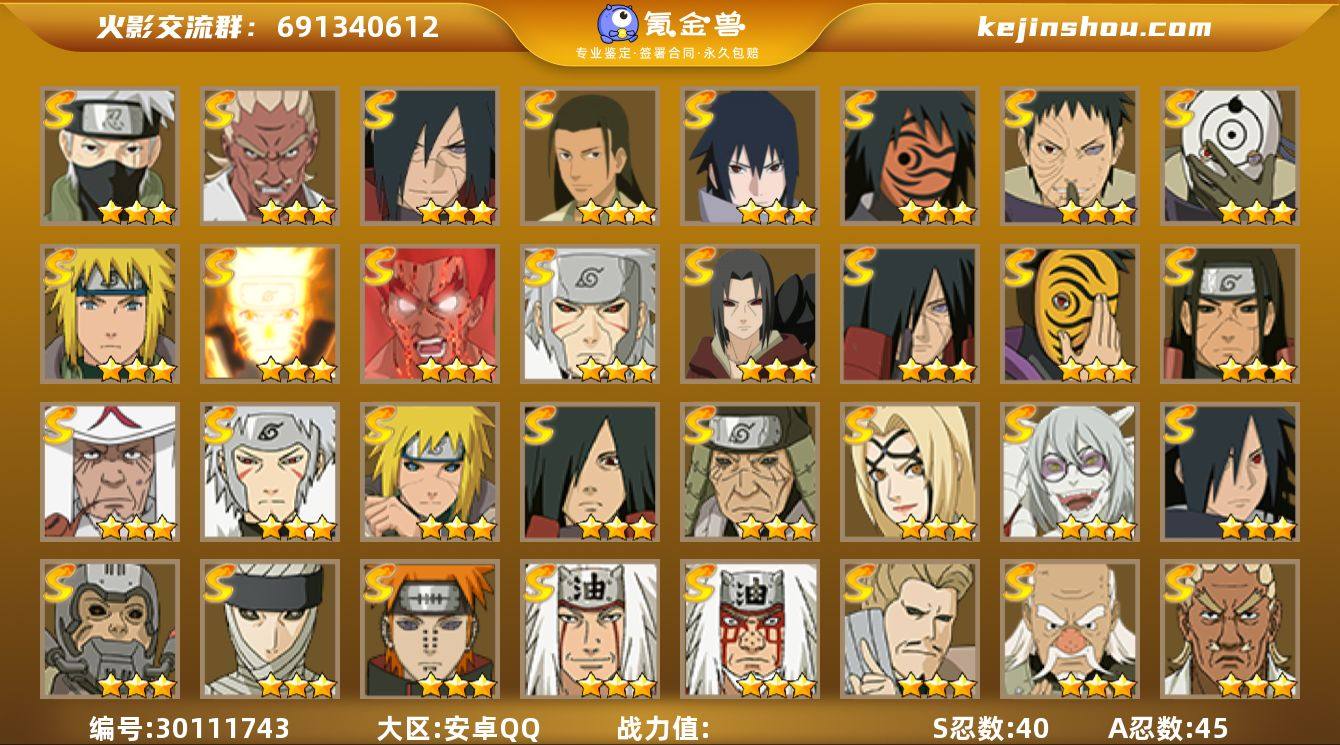 40S级忍者数-45A级忍者数
【S级忍者...