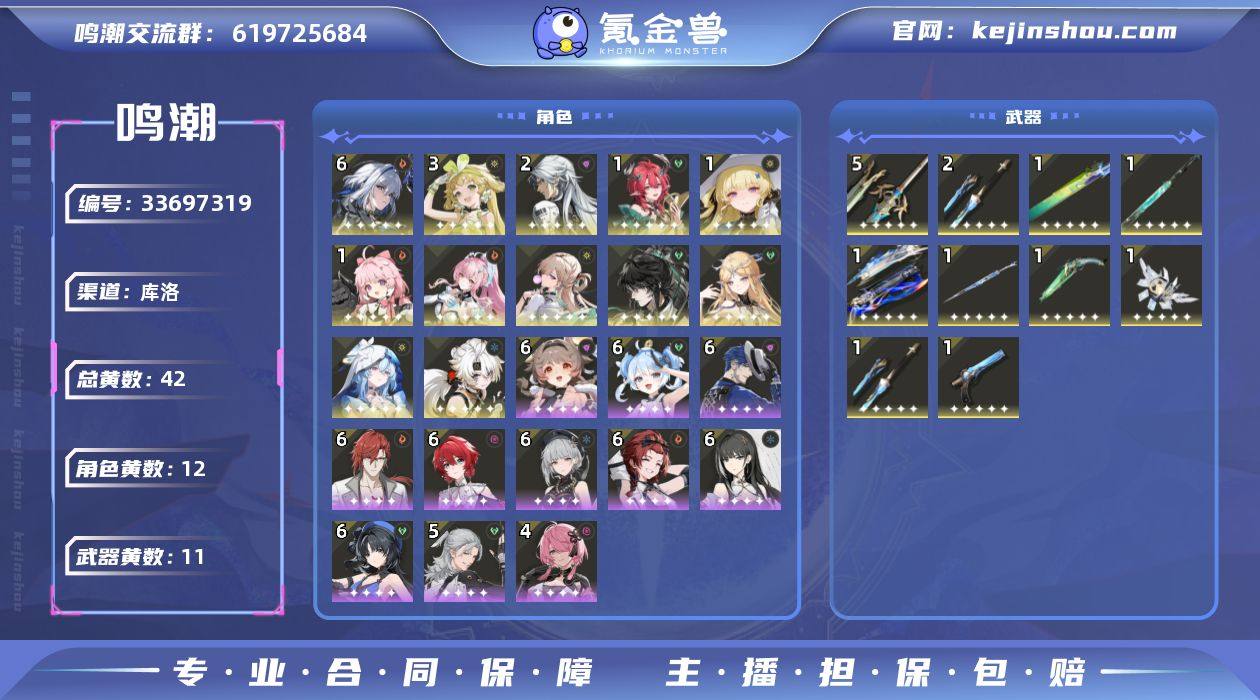 鸣潮满命61嘉贝莉娜11菲比夏空01卡提希...