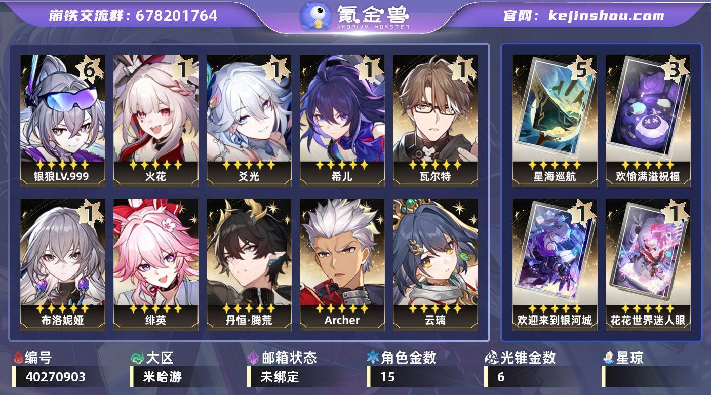 【崩坏·星穹铁道】冒险等级：70，女主，五...