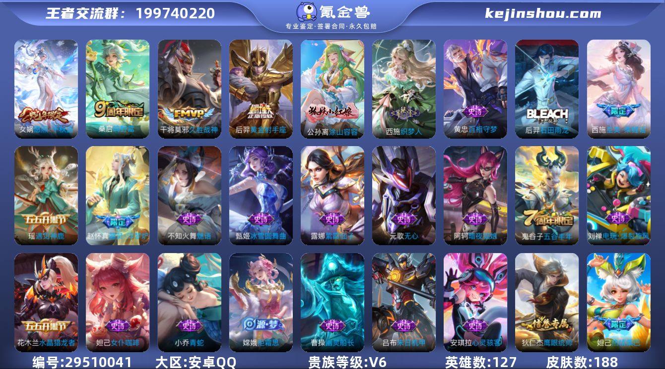 【至美·乘鲤谣 188皮肤5传说可秒换绑】...