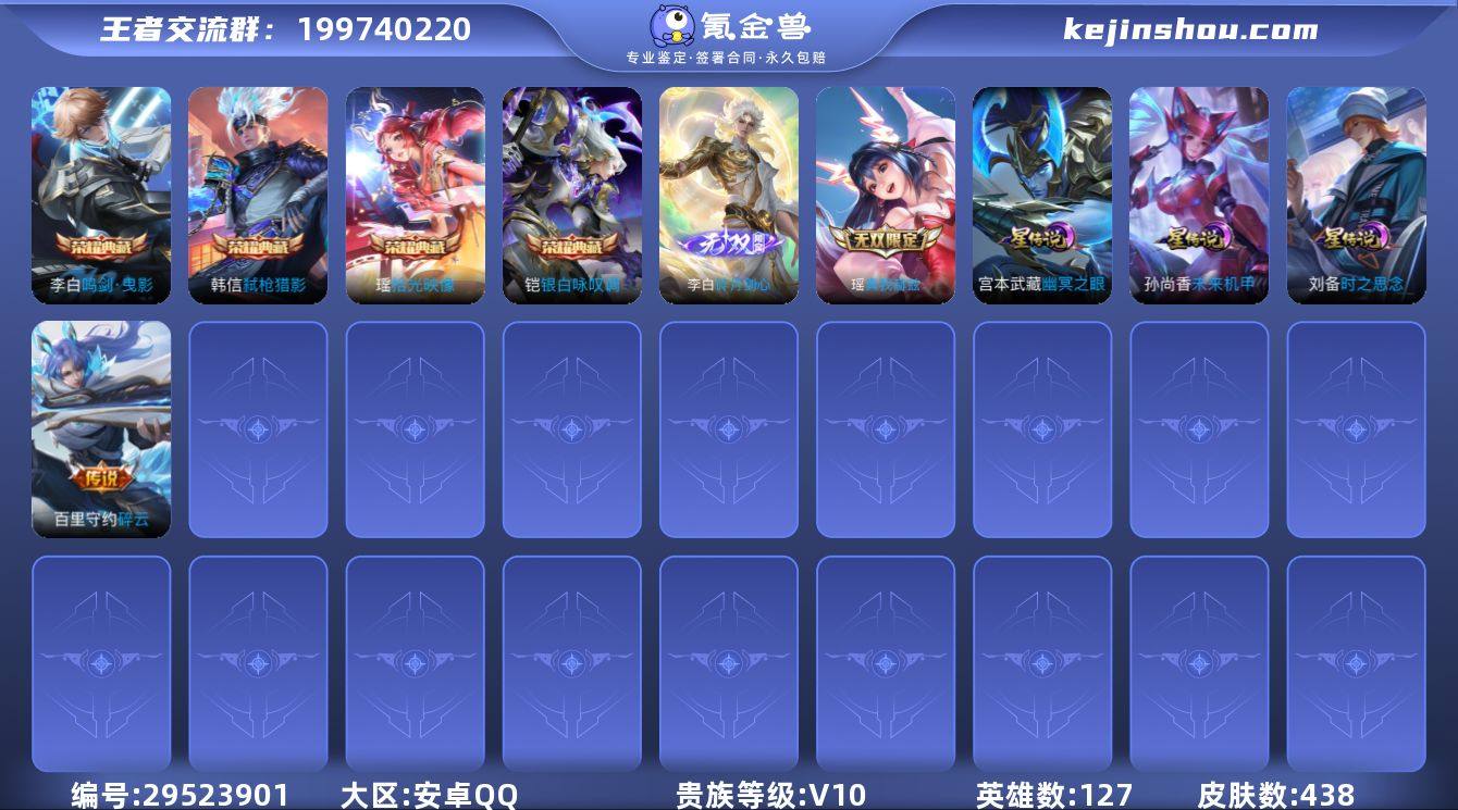 游戏类型:王者荣耀 
【英雄数量】 127...