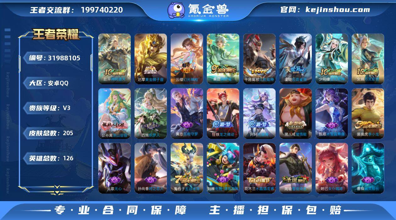 安卓Q-V3-永恒钻石I段位-126英雄-...