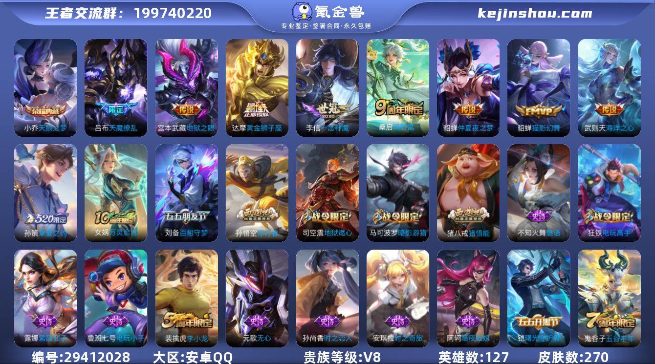 安卓QQ/最强王者/270皮肤/127英雄...