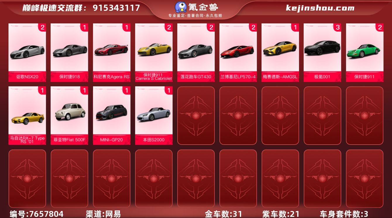 账号类型: 邮箱账号 换绑冷却: 无冷却 ...
