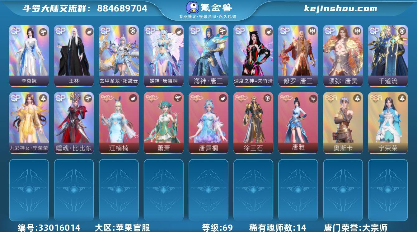 唐门荣誉:大宗师 评分:51865 稀有魂...