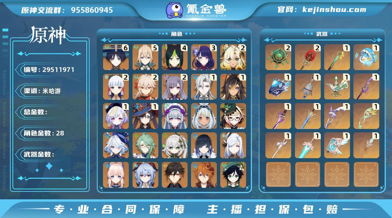 【YSX1007】60级/女主/28个五星...