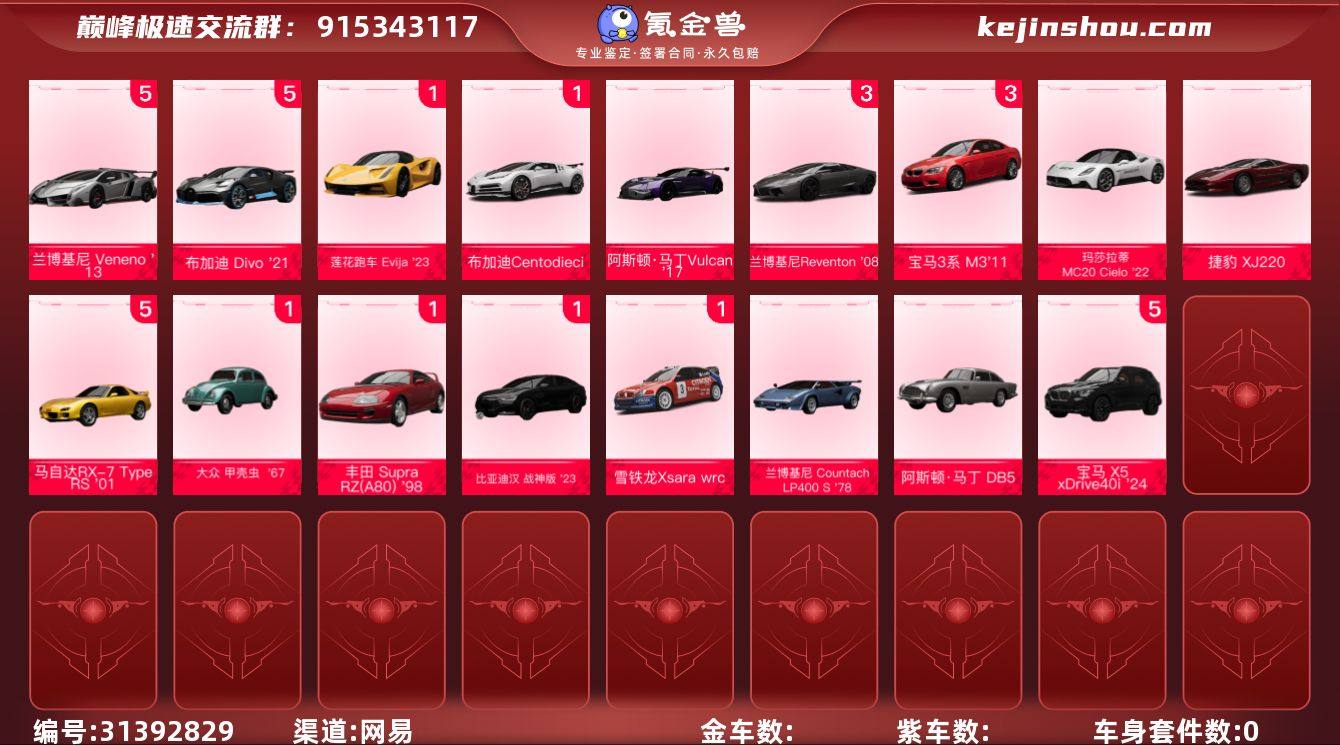 网易支付状态:可注销 换绑冷却:无冷却 5...