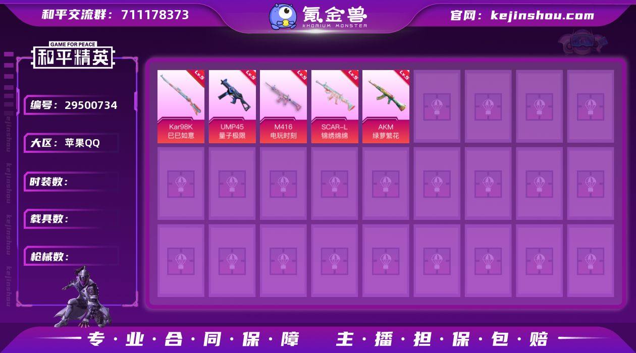 梦幻火箭,蓝螳螂,竞技,苹果手Q-可二次-...