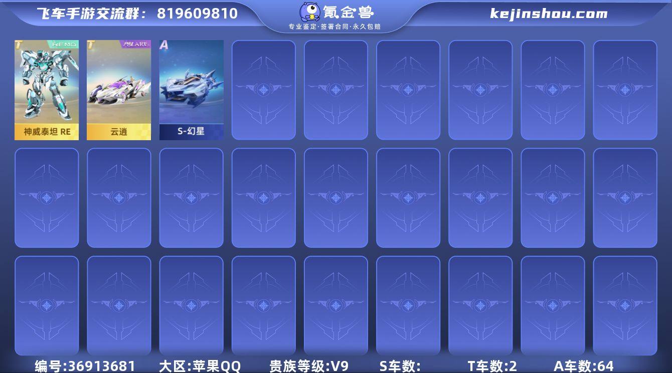 实名: 不可修改 永久T车: 云逍,神威泰...