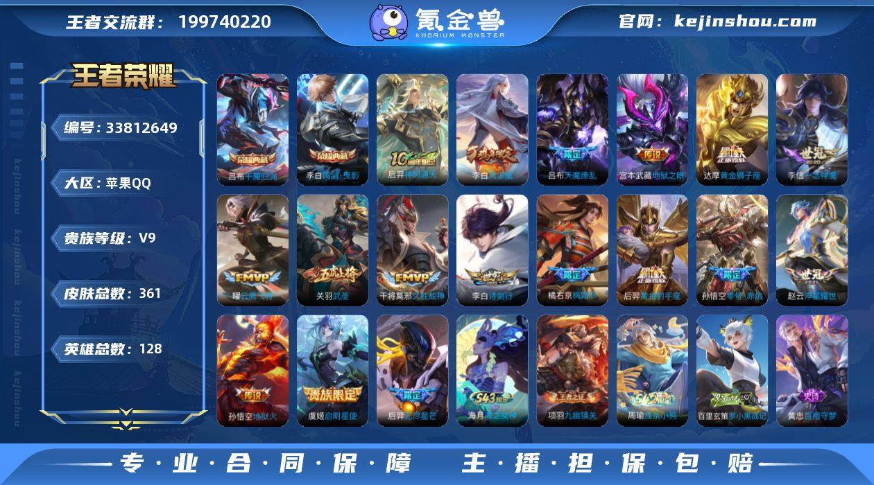 苹果Q-V9-至尊星耀III段位-128英...