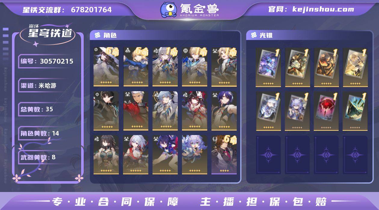 总黄数: 35 6命金色角色: 6命Sab...