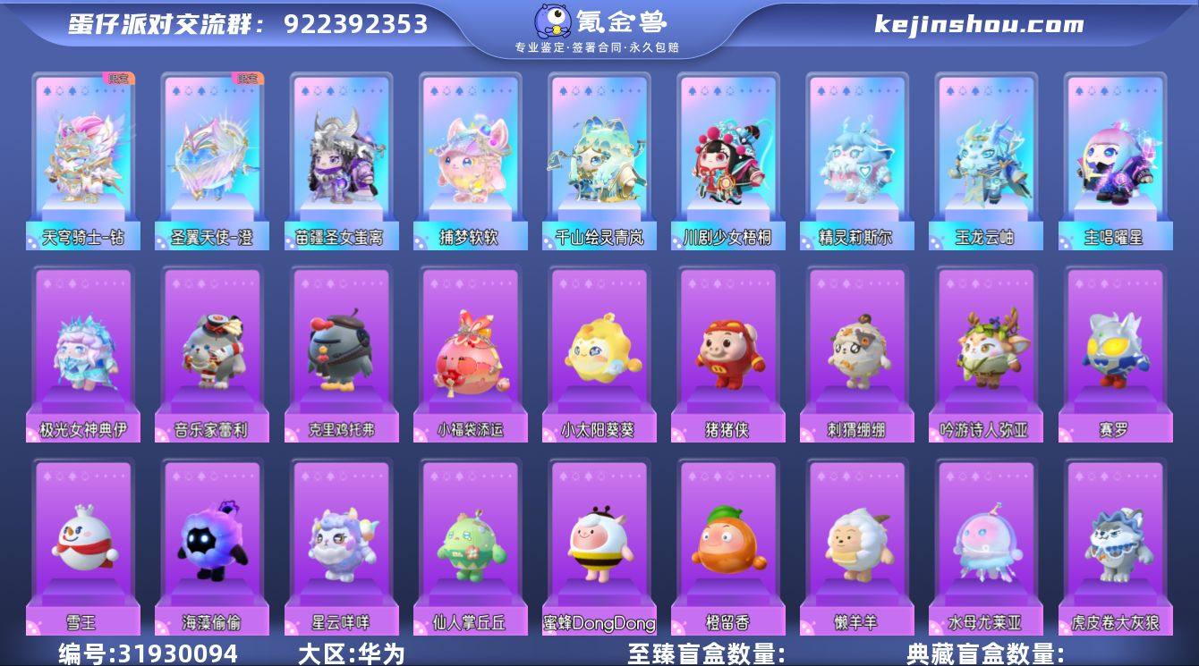 账号类型: 手机账号 段位: 三阶鸡蛋 热...