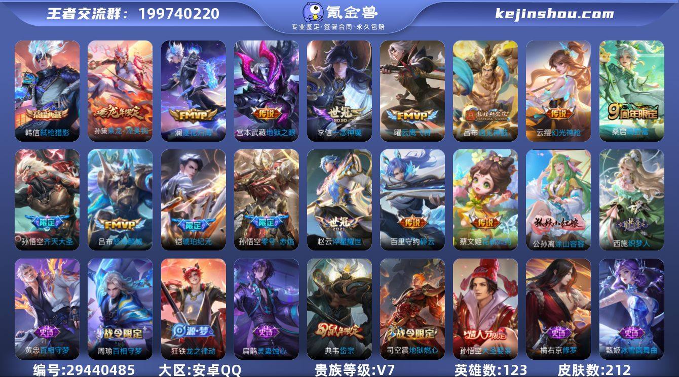 编号87718 不可二次 V7 203皮肤...