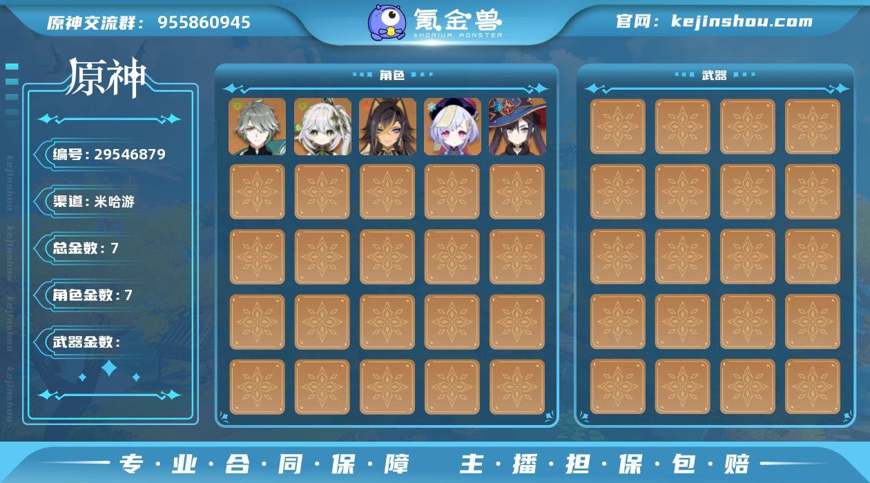 【YSYH172】45级/7黄/女主/7个...