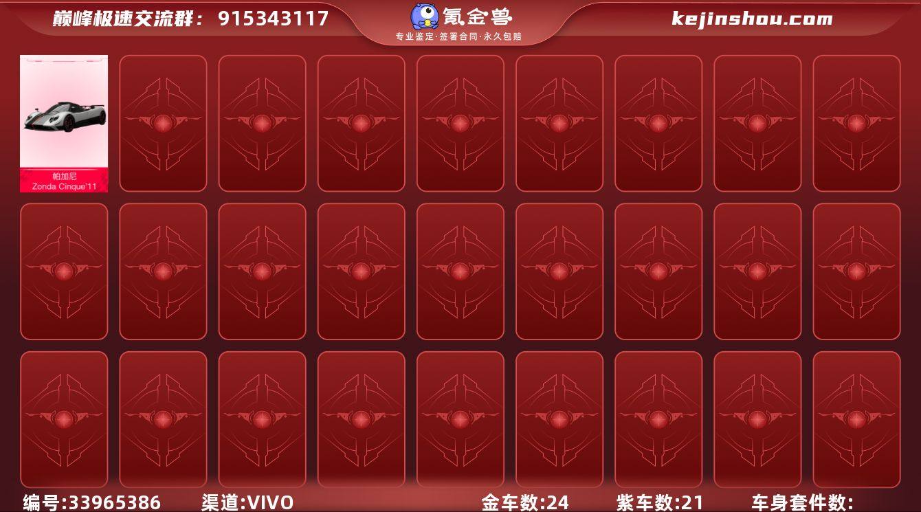 金车数:24 紫车数:21 0阶帕加尼Zo...