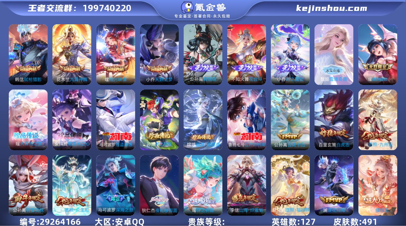 先生200 实名: 可修改 英雄数: 12...