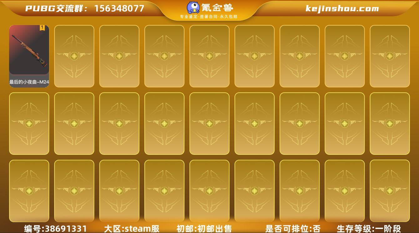 段位:未定级 生存等级:一阶段 1级最后的...