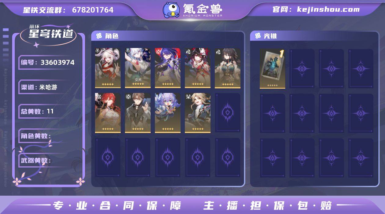 总黄数: 11 开拓等级: 61 开拓者性...