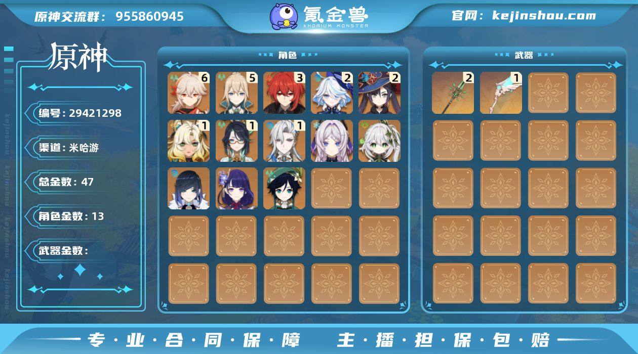 47黄 风:6命枫原万叶,1命闲云,5...