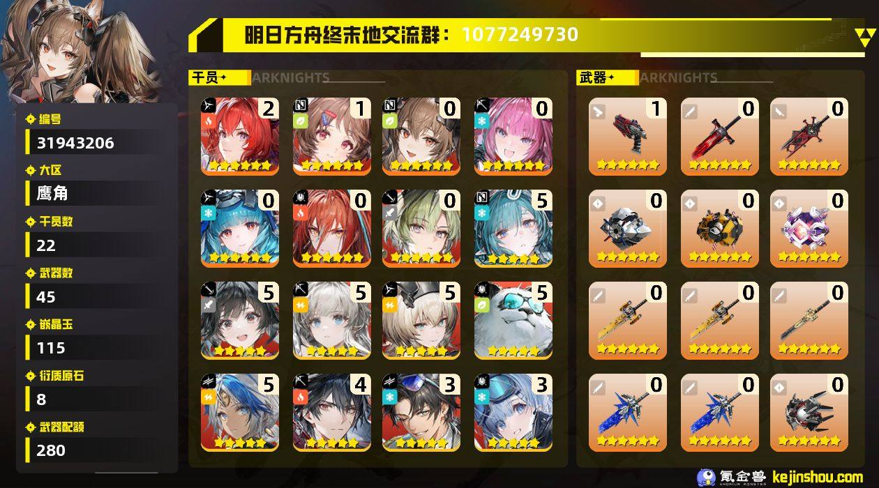 权限等阶:56 干员数:22 六星干员数量...