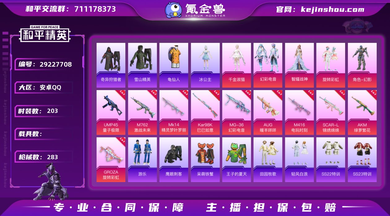 【11特效枪5粉装 秒换绑不用等】 安卓Q...