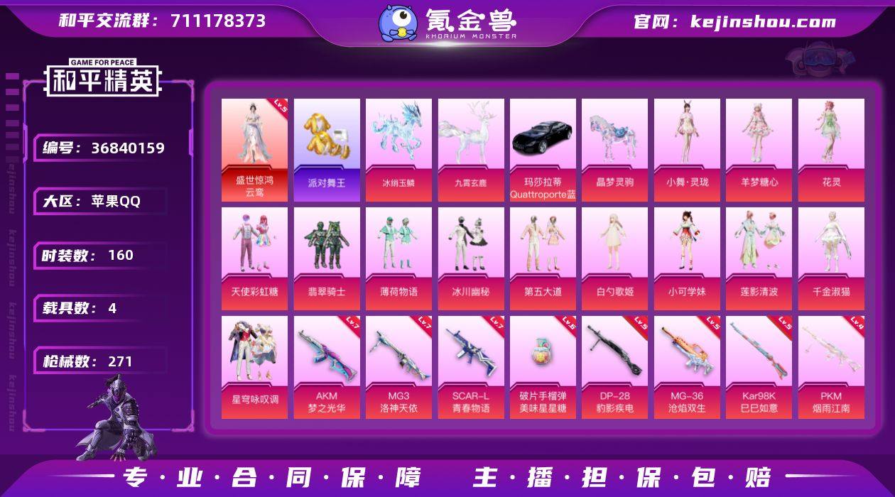 实名: 可修改 时装数: 160 载具数:...