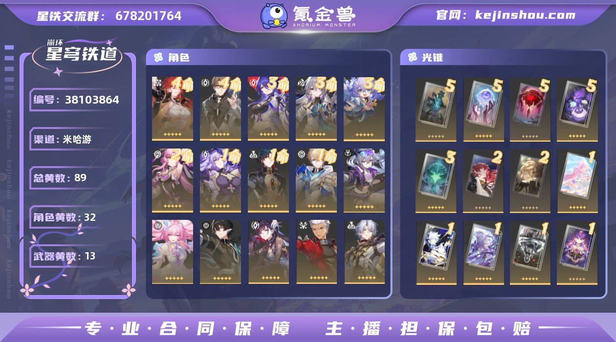 【崩坏·星穹铁道】冒险等级：70，女主，五...